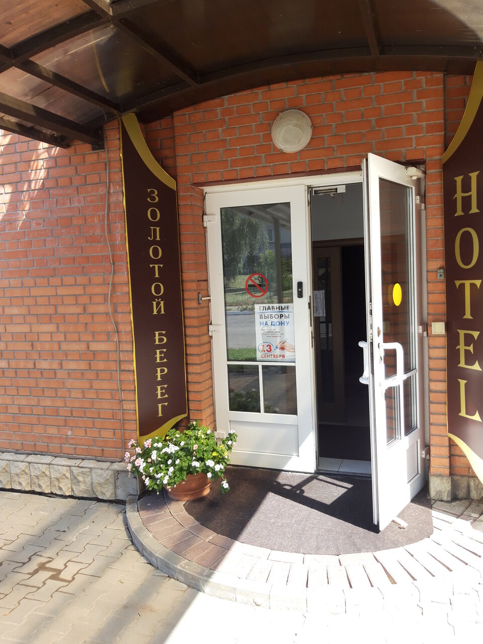 Гостиница Золотой Берег Таганрог-5