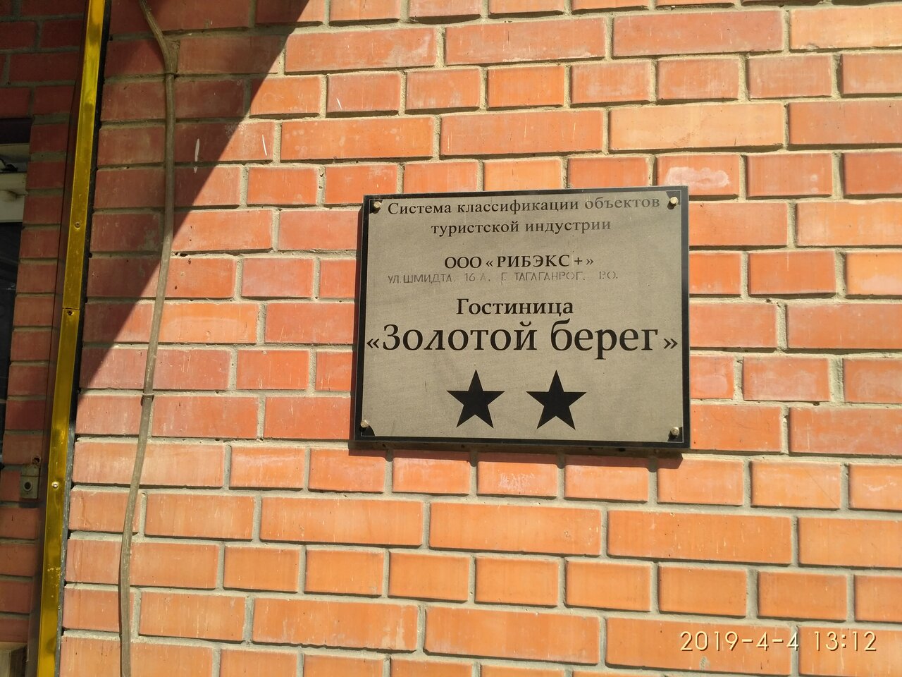 Гостиница Золотой Берег Таганрог-38