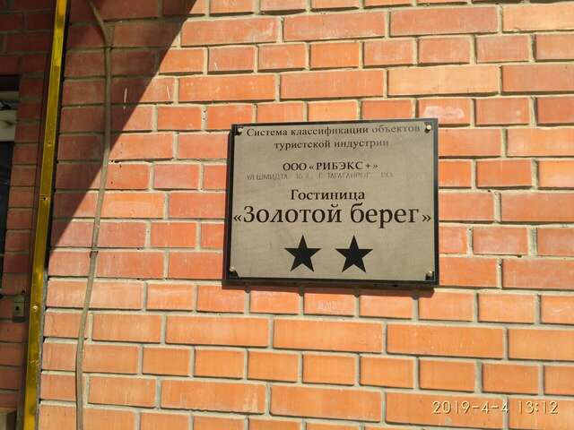 Гостиница Золотой Берег Таганрог-37